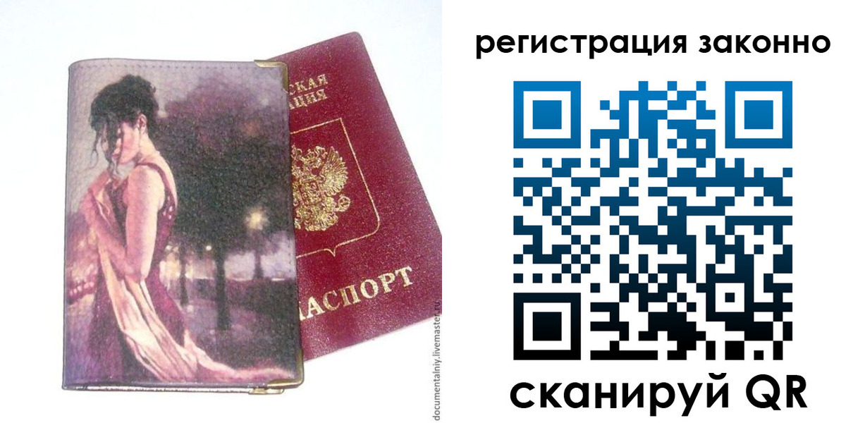 прописка гарантия в Юрге