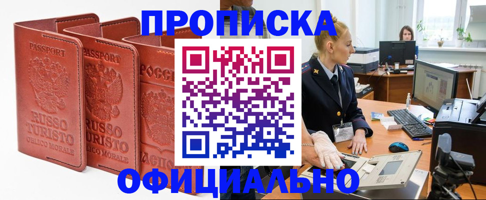 временная регистрация недорого в Юрге