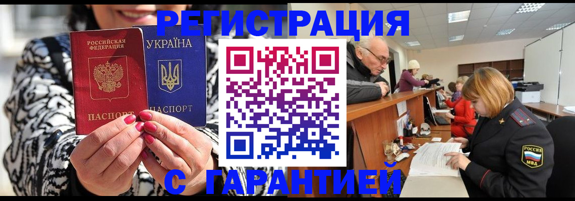 прописка для военкомата в Юрге