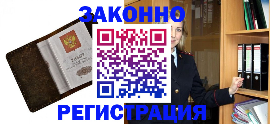 временная регистрация купить в Юрге